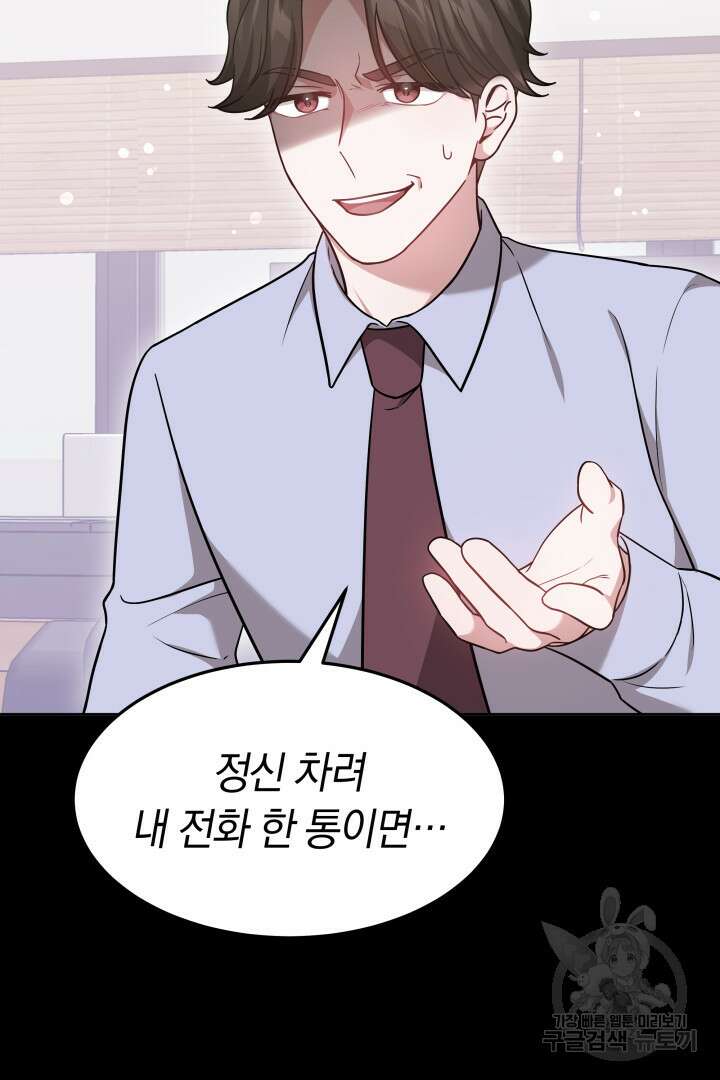 저도 결혼은 처음이라서요 48화 10