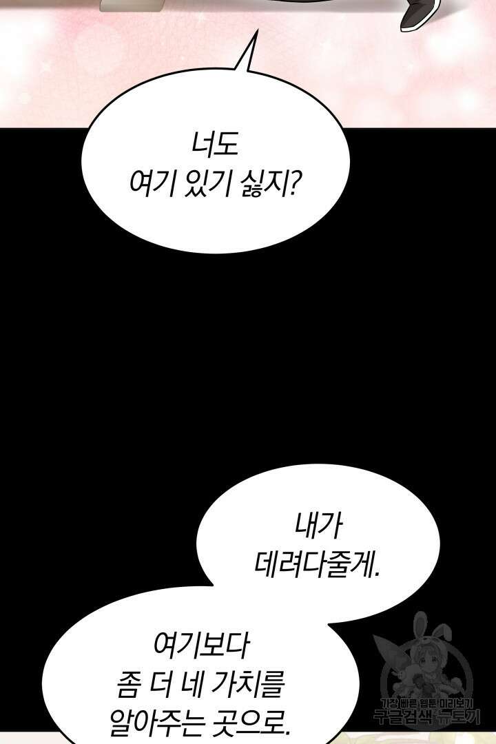 저도 결혼은 처음이라서요 48화 12