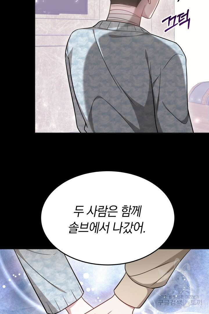 저도 결혼은 처음이라서요 48화 16