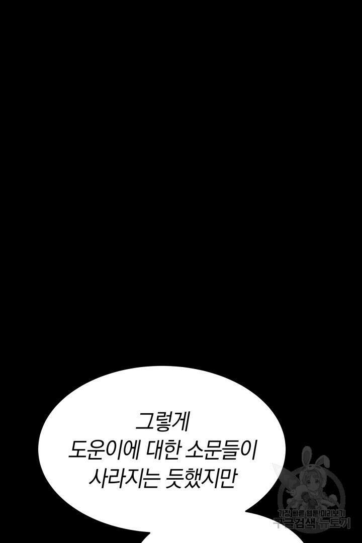 저도 결혼은 처음이라서요 48화 18