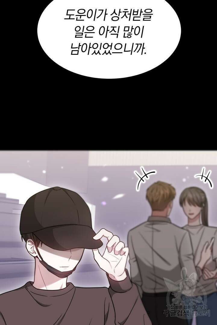 저도 결혼은 처음이라서요 48화 20