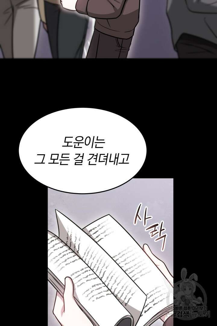 저도 결혼은 처음이라서요 48화 23