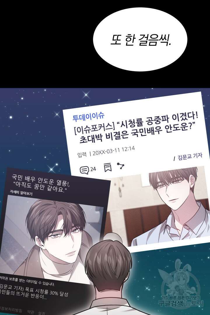 저도 결혼은 처음이라서요 48화 28