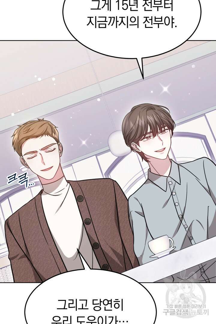 저도 결혼은 처음이라서요 48화 32