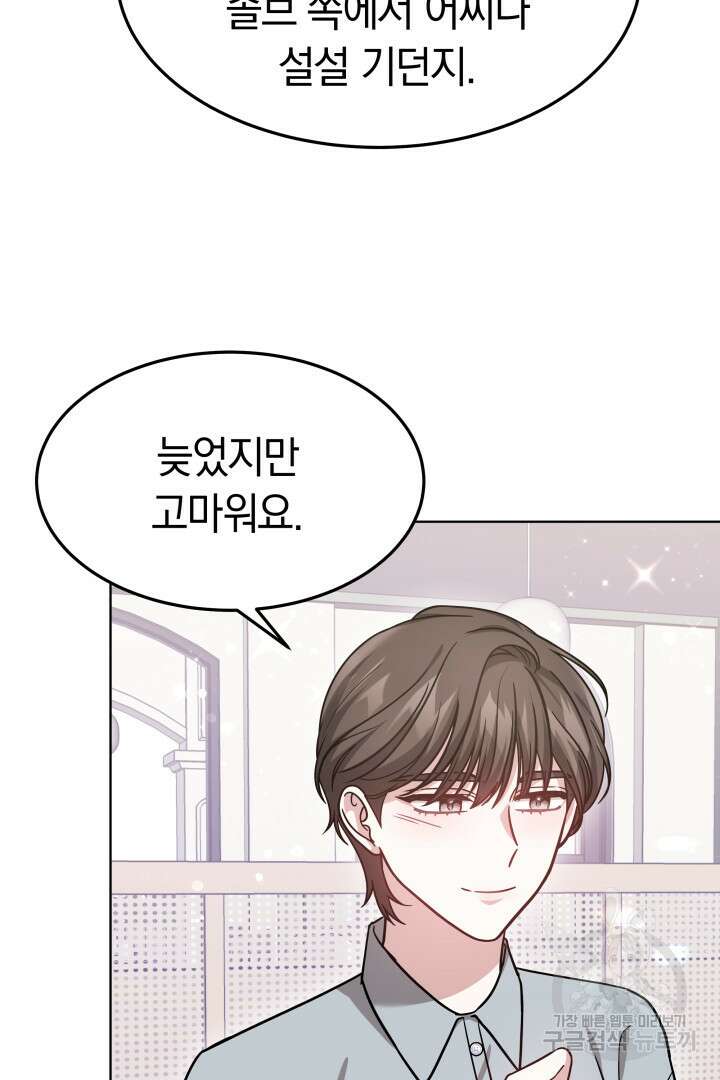 저도 결혼은 처음이라서요 48화 34