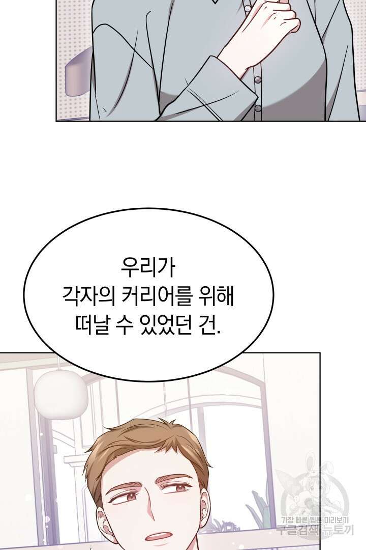저도 결혼은 처음이라서요 48화 35