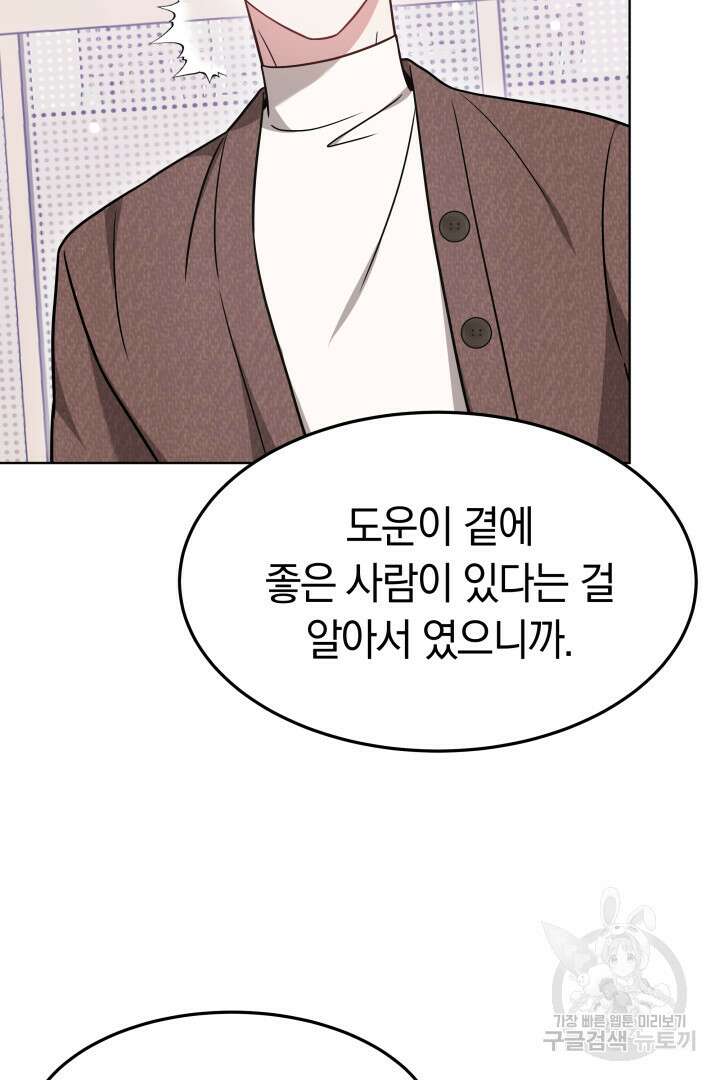 저도 결혼은 처음이라서요 48화 36