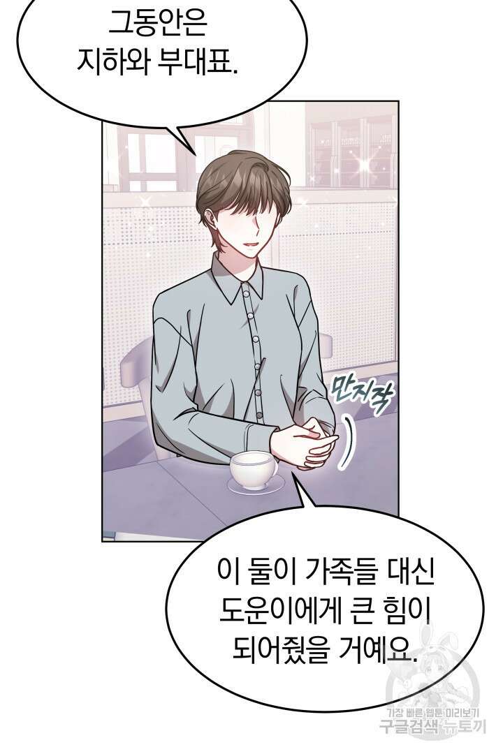저도 결혼은 처음이라서요 48화 37