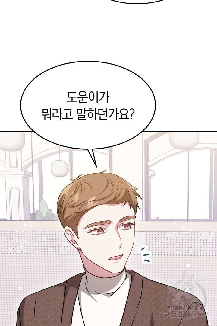 저도 결혼은 처음이라서요 48화 40