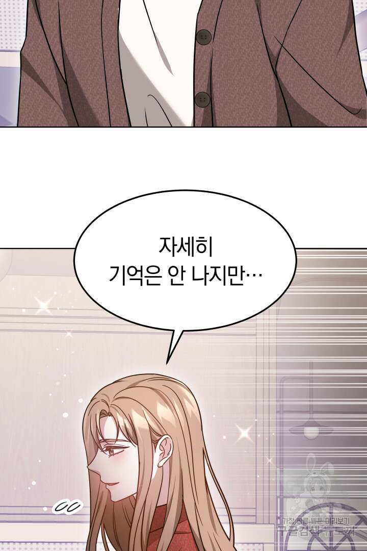 저도 결혼은 처음이라서요 48화 41