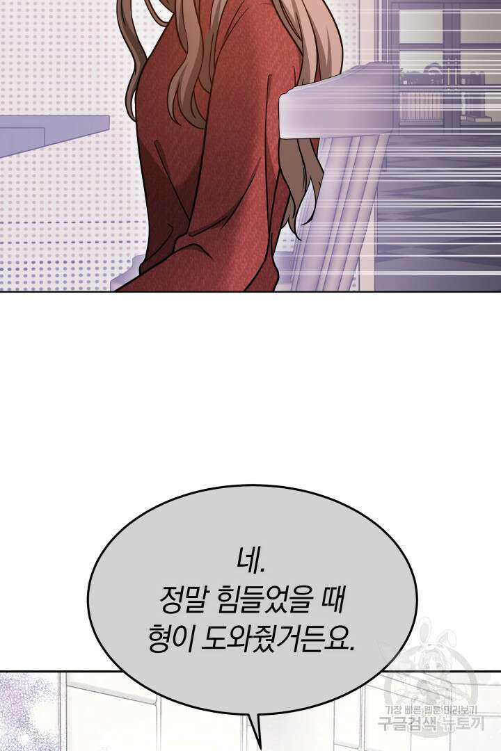 저도 결혼은 처음이라서요 48화 42
