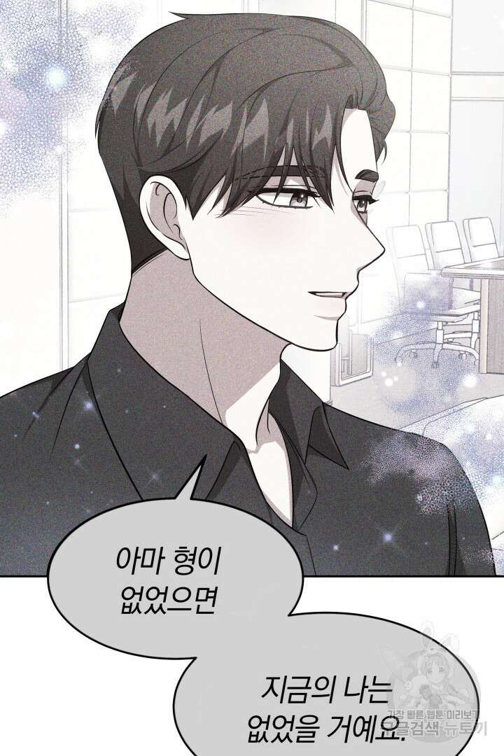 저도 결혼은 처음이라서요 48화 43