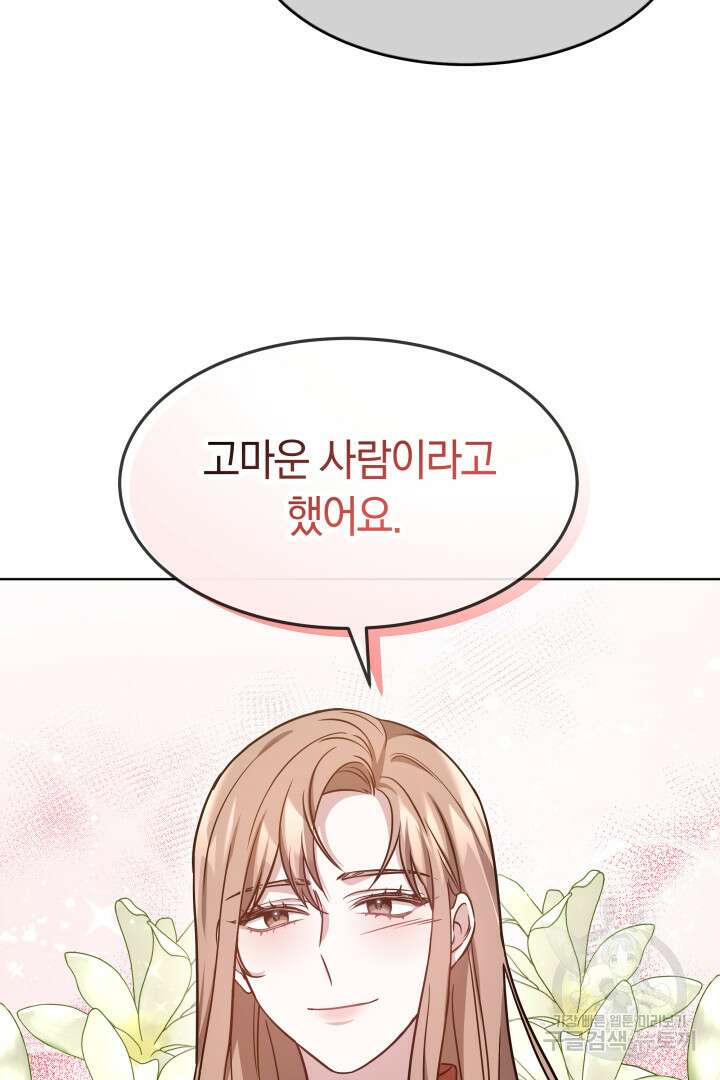 저도 결혼은 처음이라서요 48화 44