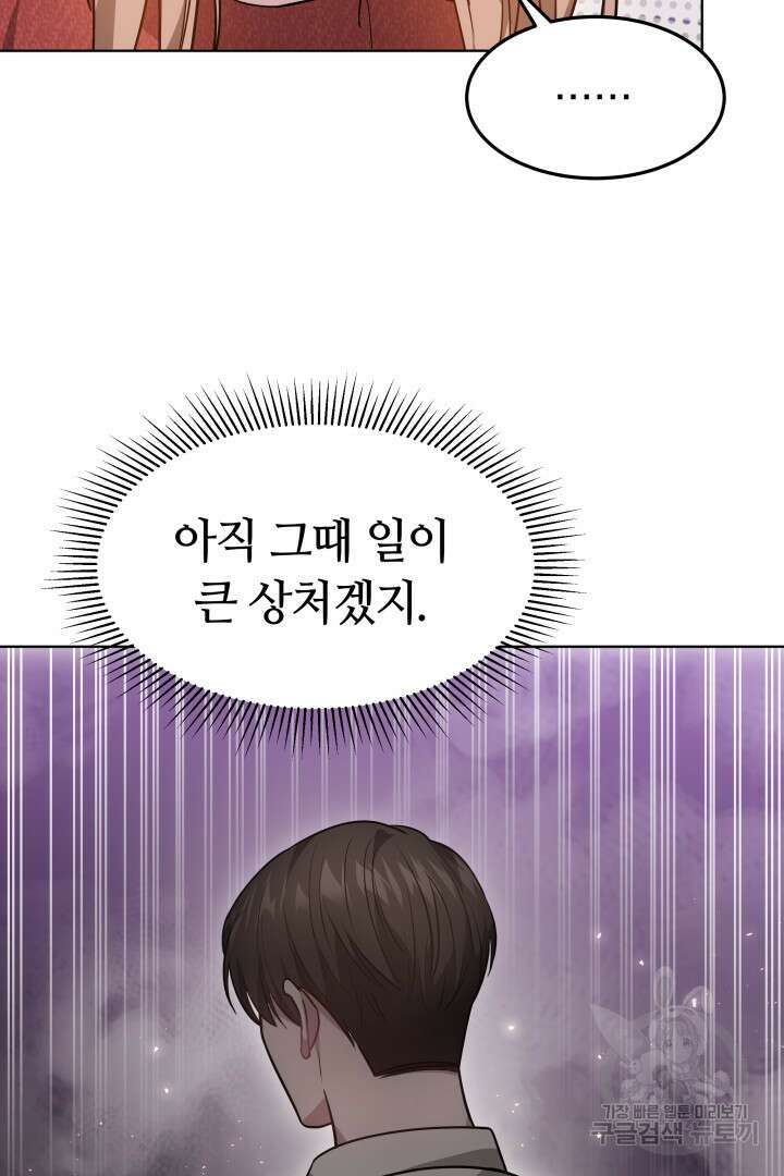 저도 결혼은 처음이라서요 48화 47