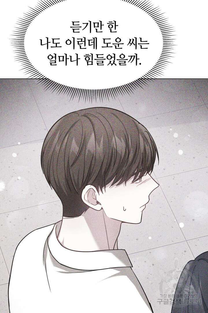 저도 결혼은 처음이라서요 48화 49