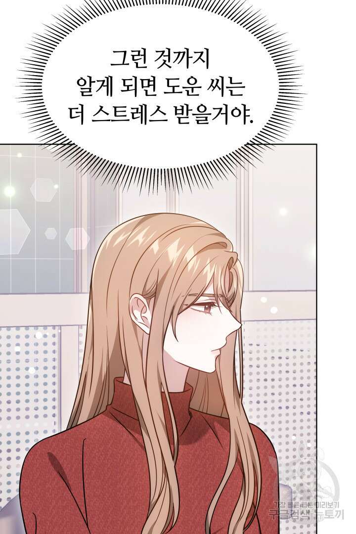 저도 결혼은 처음이라서요 48화 52
