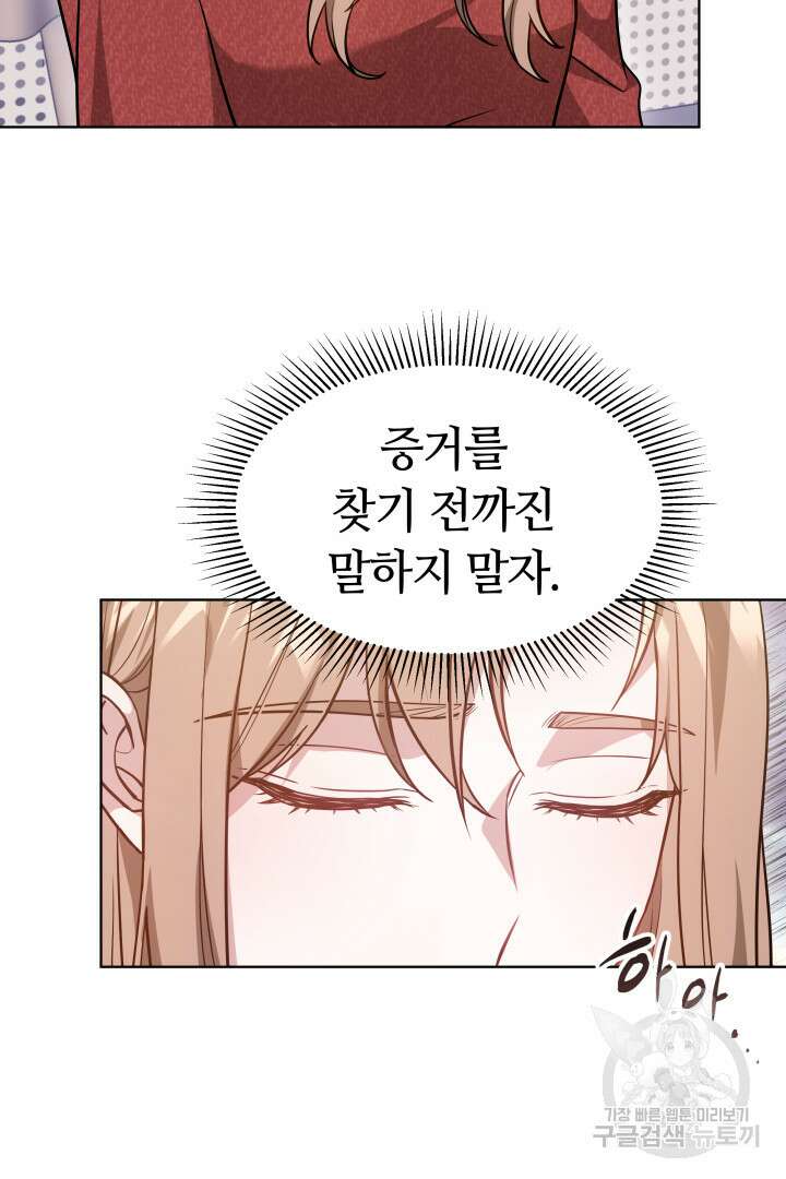 저도 결혼은 처음이라서요 48화 53