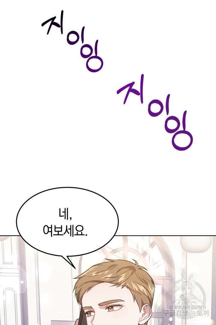 저도 결혼은 처음이라서요 48화 54