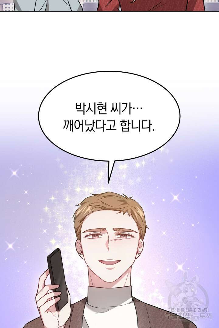 저도 결혼은 처음이라서요 48화 57
