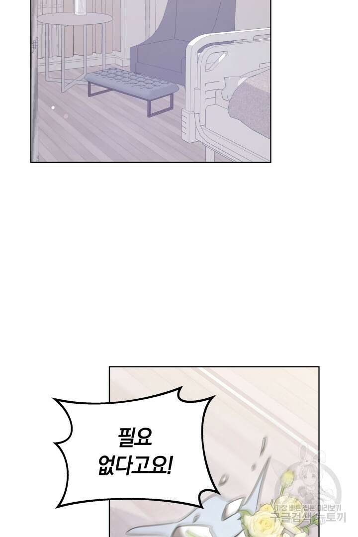 저도 결혼은 처음이라서요 48화 61