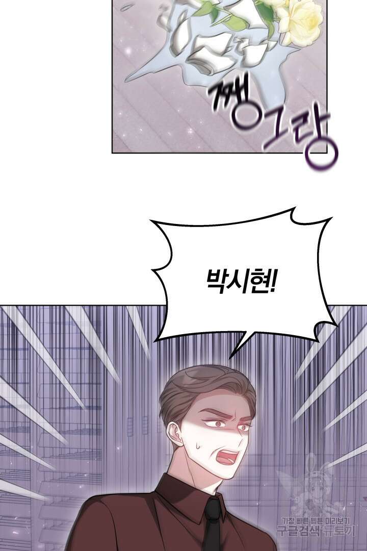 저도 결혼은 처음이라서요 48화 62