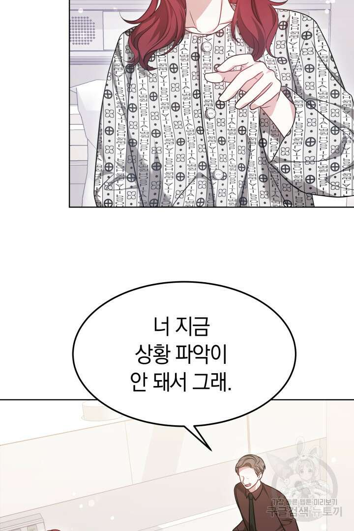 저도 결혼은 처음이라서요 48화 64