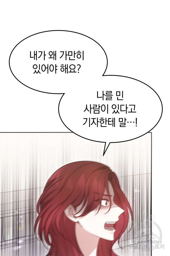 저도 결혼은 처음이라서요 48화 67