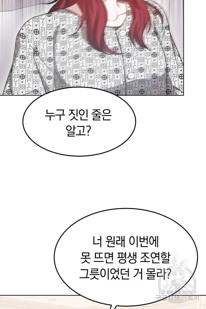 저도 결혼은 처음이라서요 48화 68