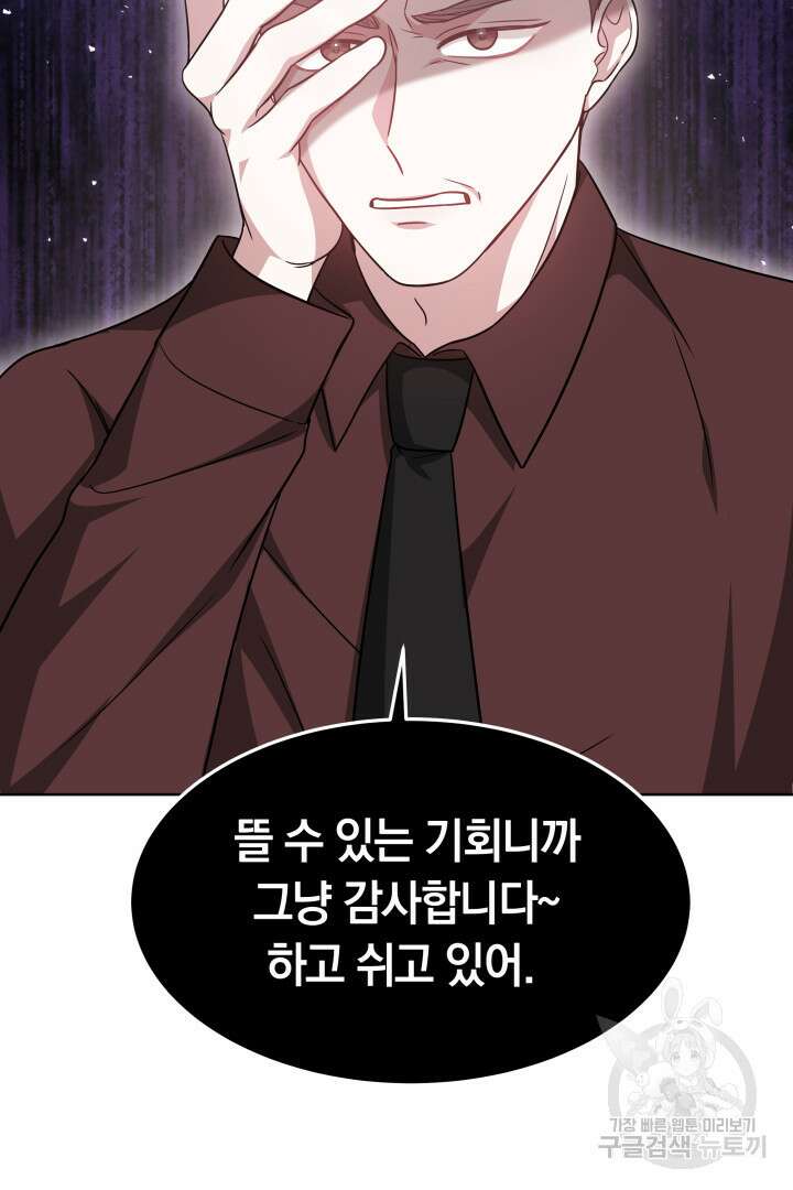 저도 결혼은 처음이라서요 48화 72