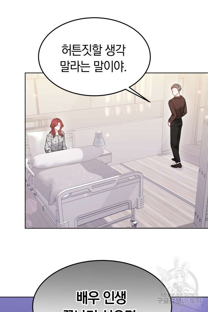 저도 결혼은 처음이라서요 48화 73