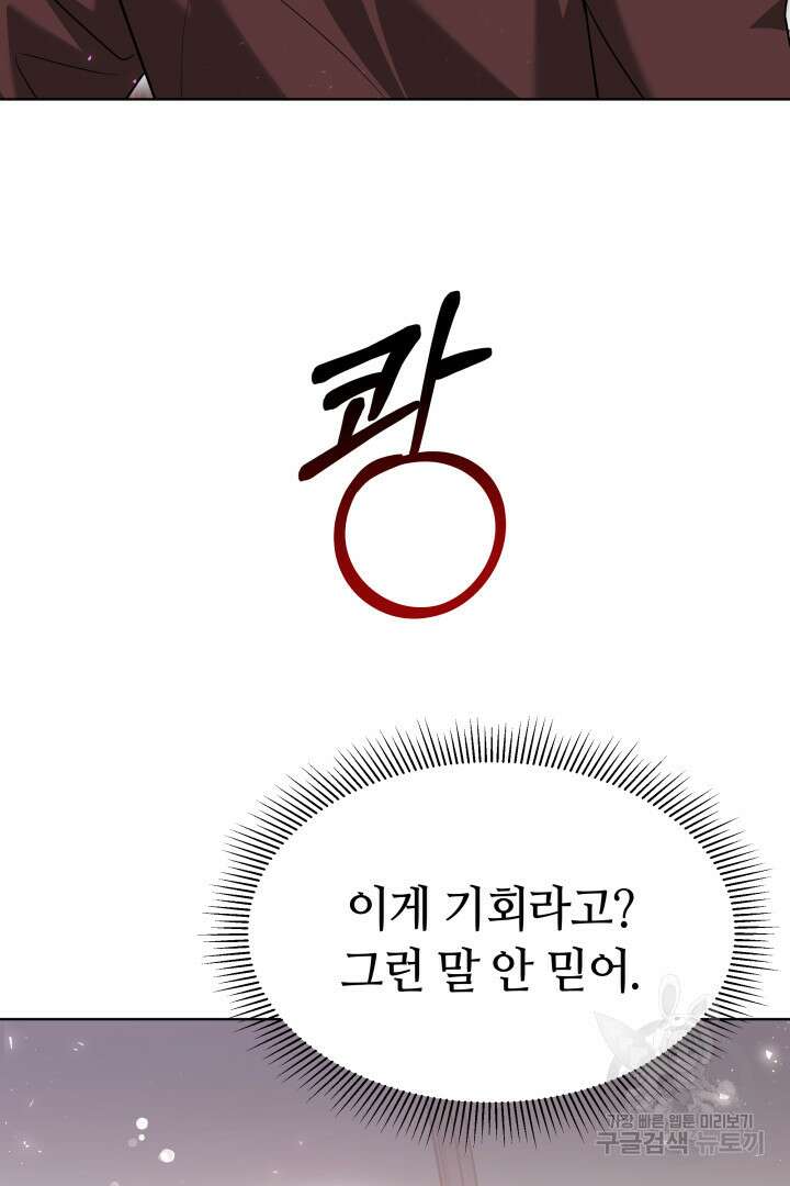 저도 결혼은 처음이라서요 48화 75