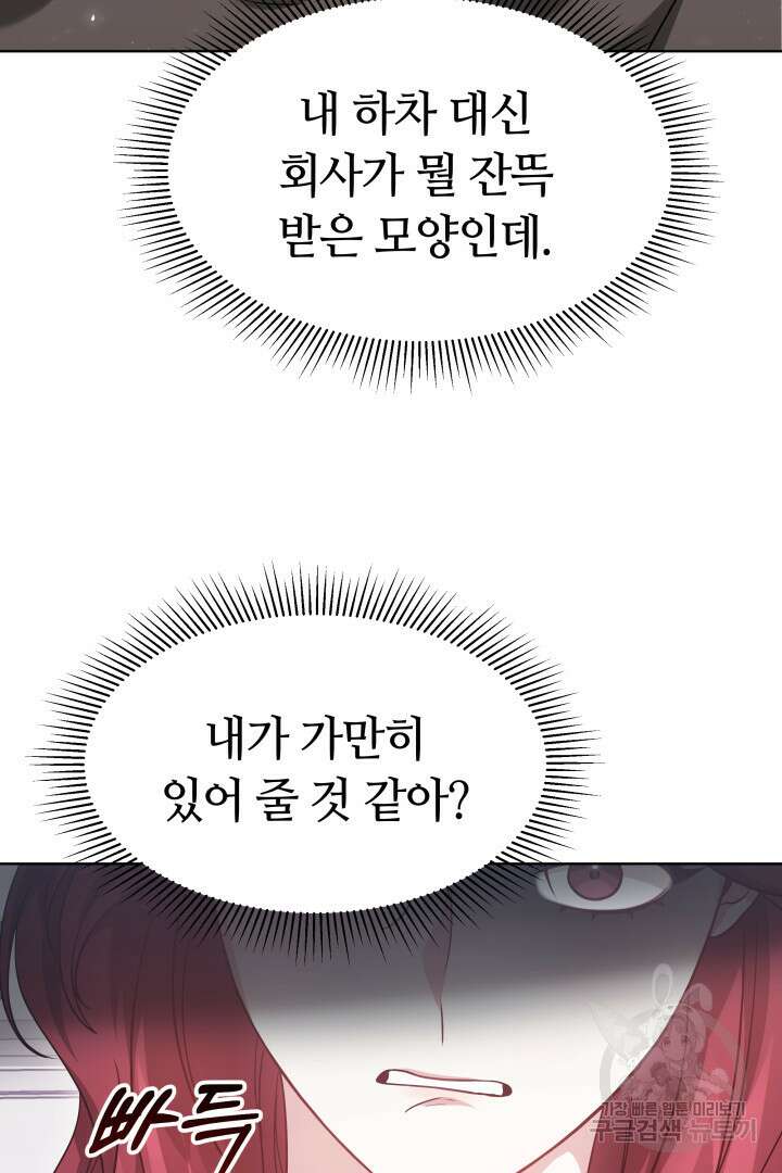 저도 결혼은 처음이라서요 48화 77
