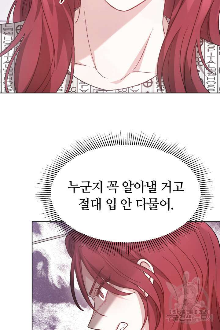 저도 결혼은 처음이라서요 48화 78