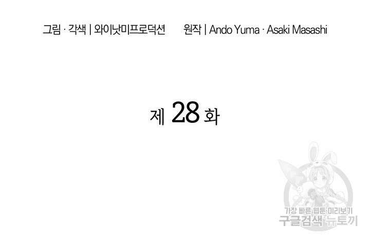 사이코메트러 - 기억의 파편 28화 2