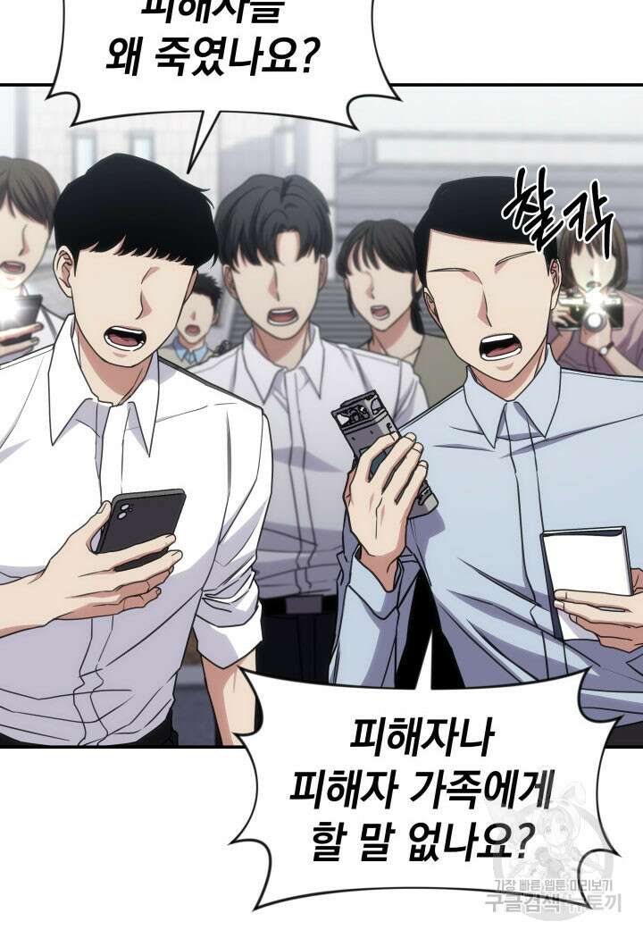 사이코메트러 - 기억의 파편 28화 9
