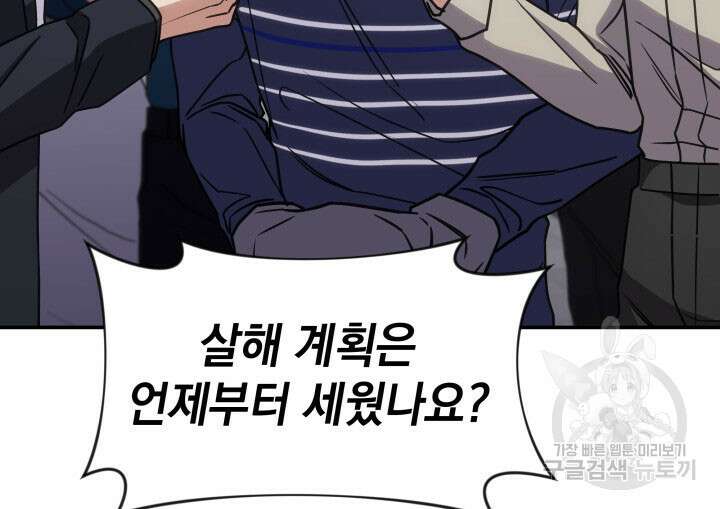 사이코메트러 - 기억의 파편 28화 11