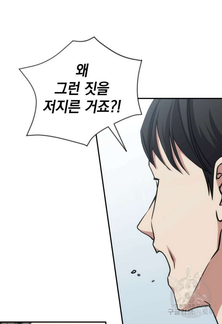 사이코메트러 - 기억의 파편 28화 13