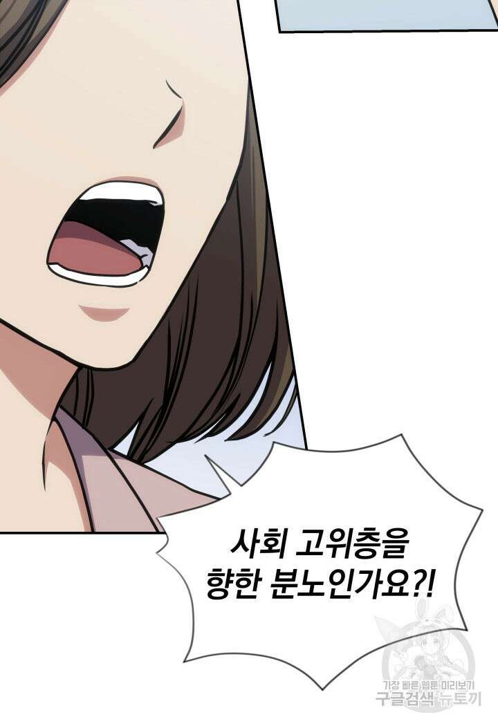 사이코메트러 - 기억의 파편 28화 14