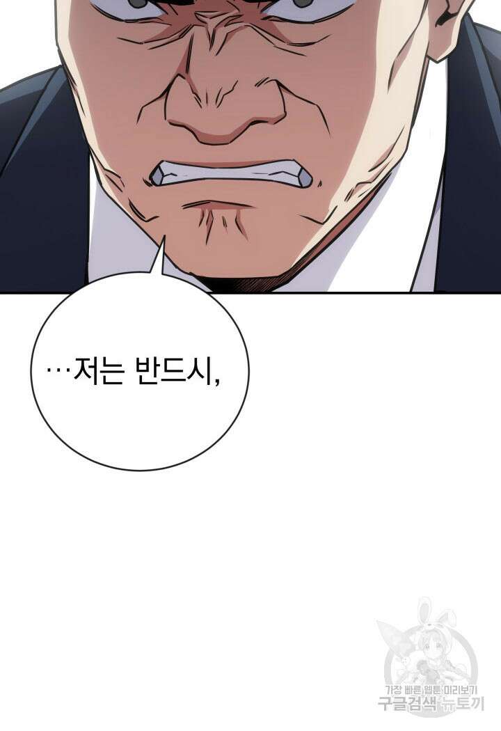 사이코메트러 - 기억의 파편 28화 23