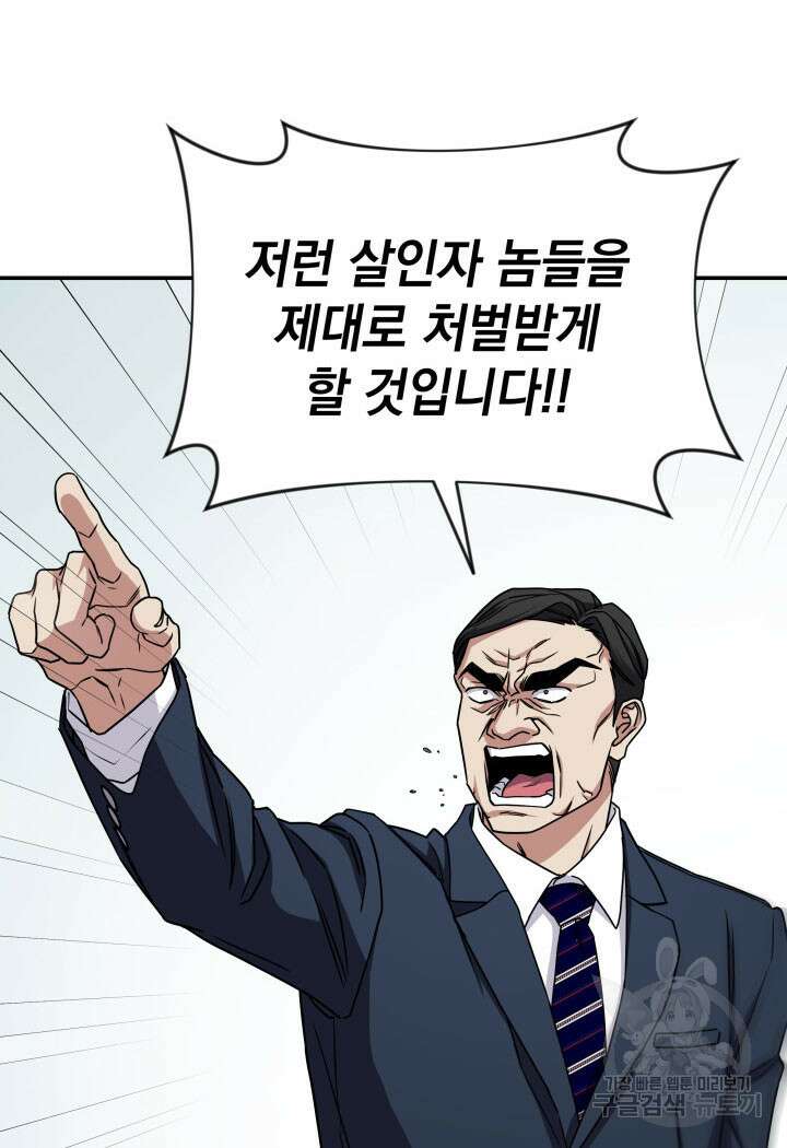 사이코메트러 - 기억의 파편 28화 24