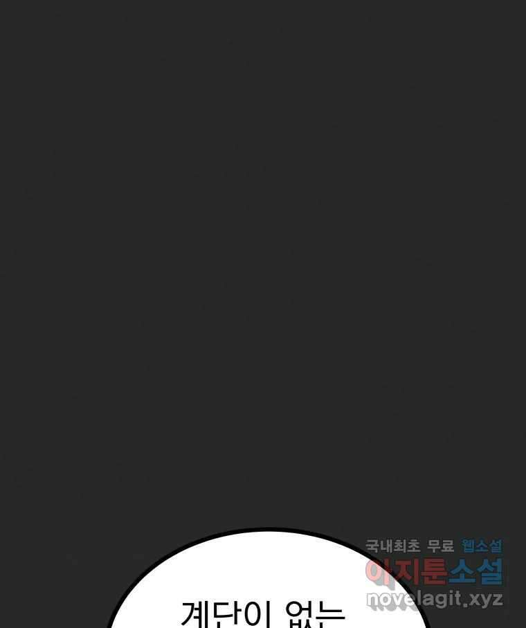 계단 45화 21