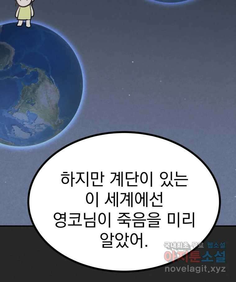계단 45화 23