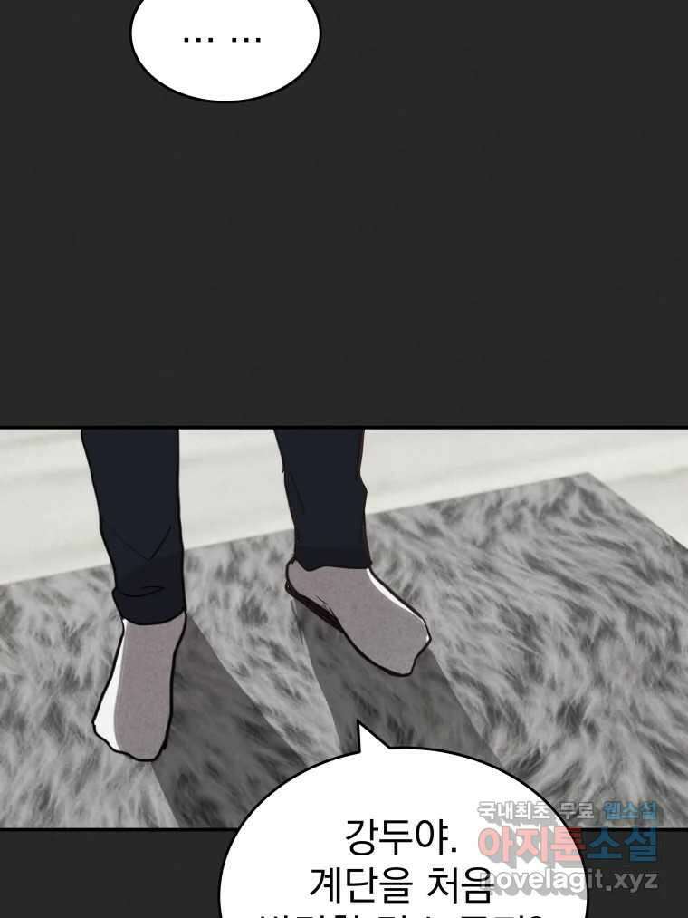 계단 45화 84