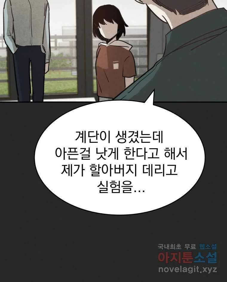 계단 45화 94