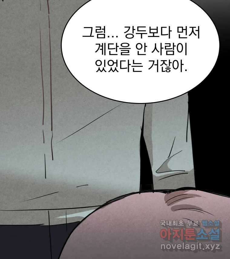 계단 45화 96