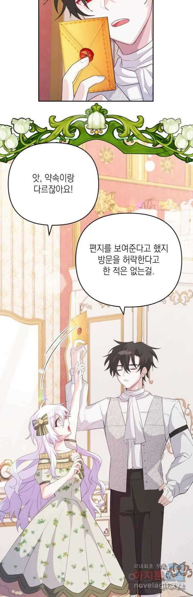 머메이드 공녀님 29화 2