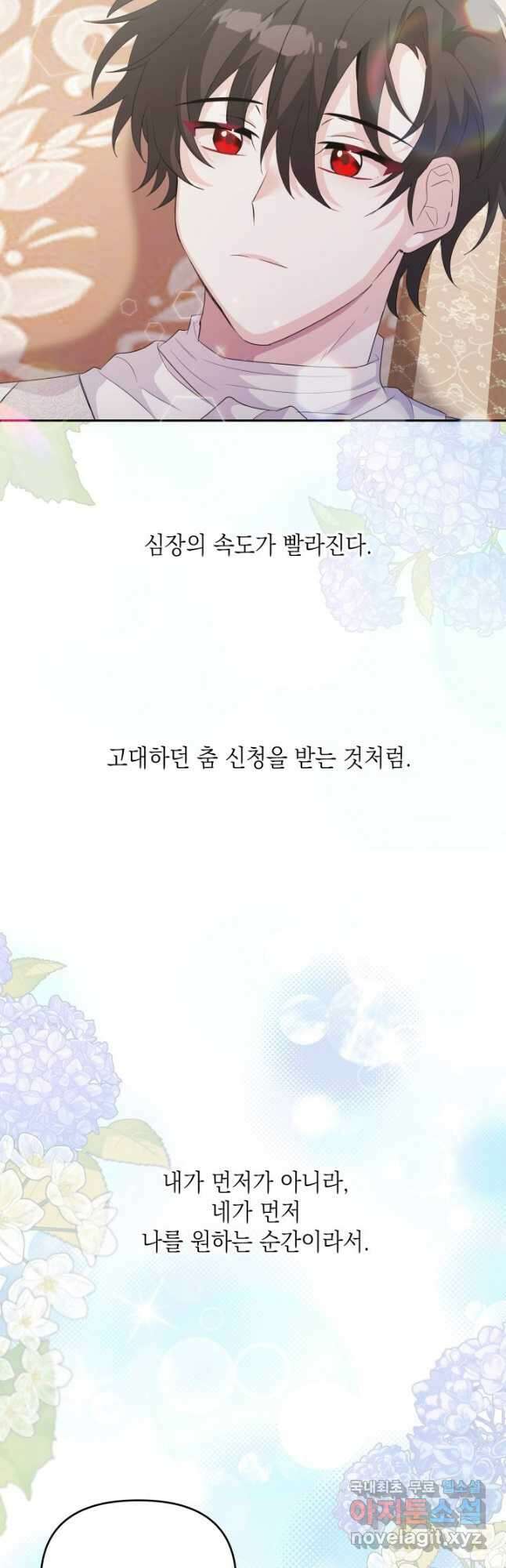 머메이드 공녀님 29화 9
