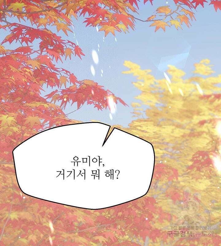 가을, 만나다 29화 2