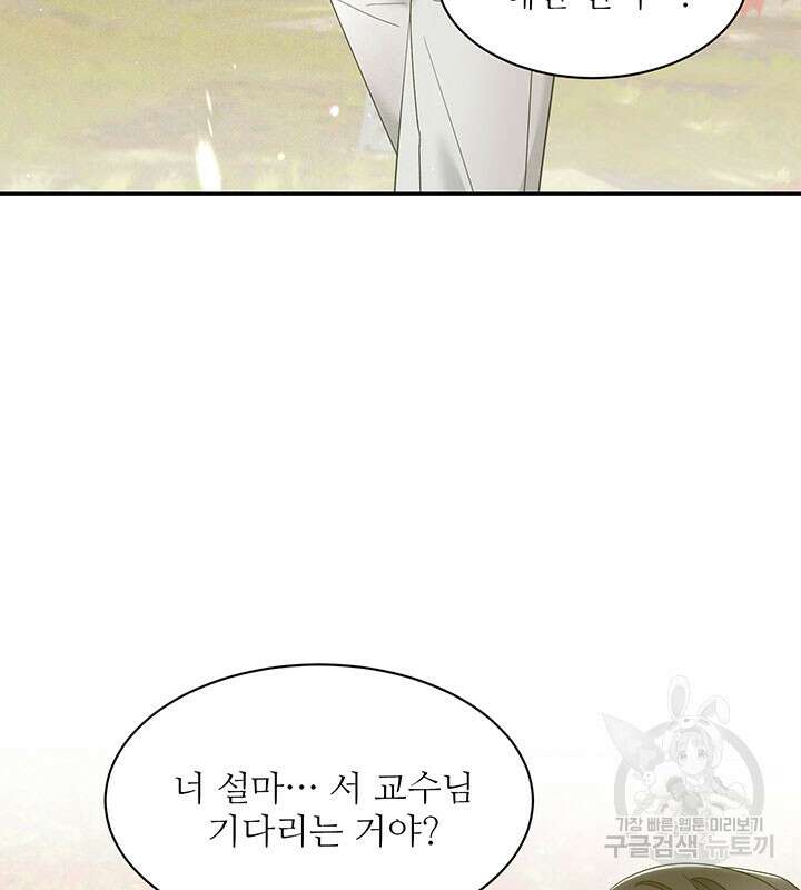 가을, 만나다 29화 4