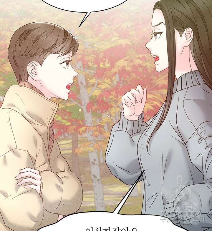 가을, 만나다 29화 5